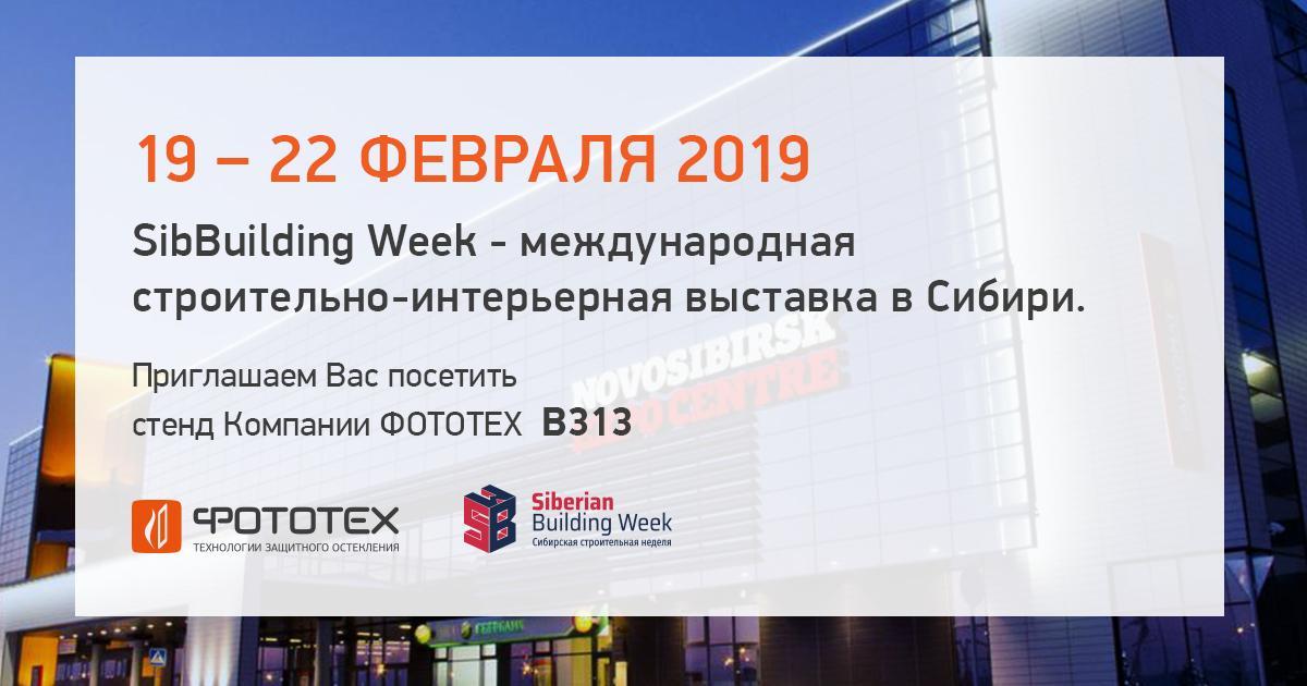 ФОТОТЕХ на&nbsp;международной выставке SibBuilding Week