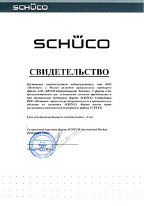 свидетельство shuco